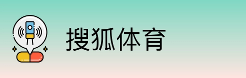 搜狐体育 Logo